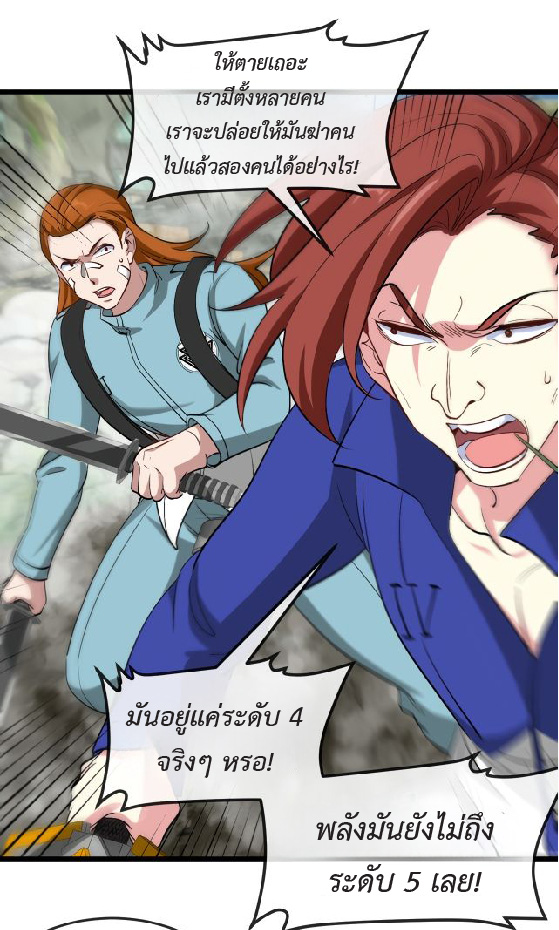 Super god system  ระบบสุดเทพ ตอนที่ 91 หน้า 55