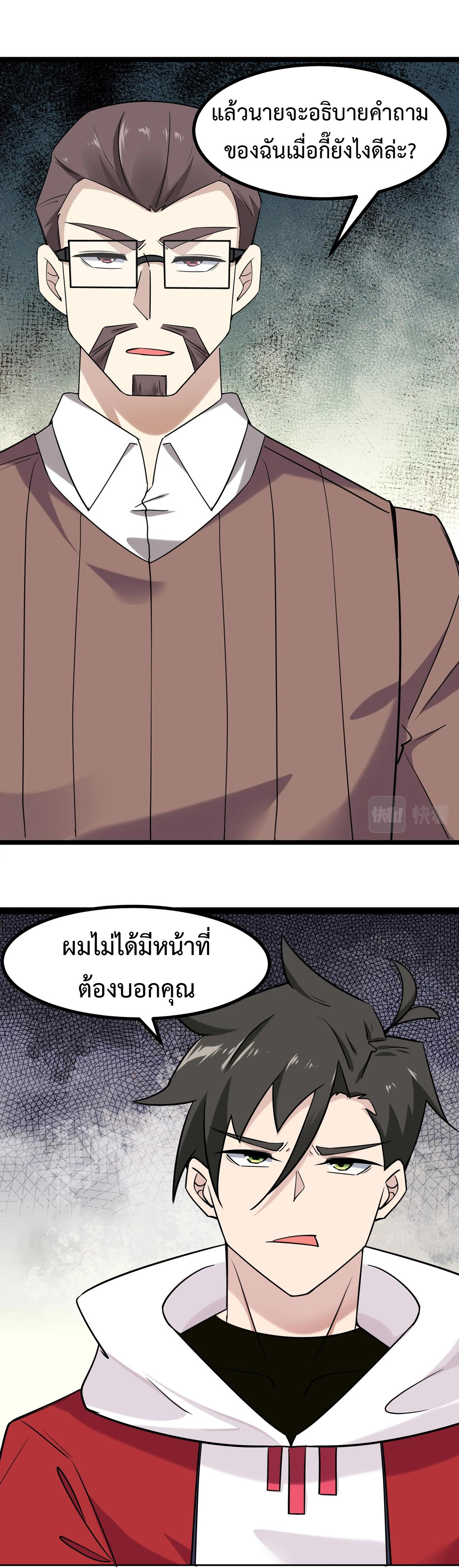 Invincible Battle System-ระบบพลังต่อสู้ไร้พ่าย เย้ยฟ้าให้หมั่นไส้เล่นๆ ตอนที่ 6 หน้า 7