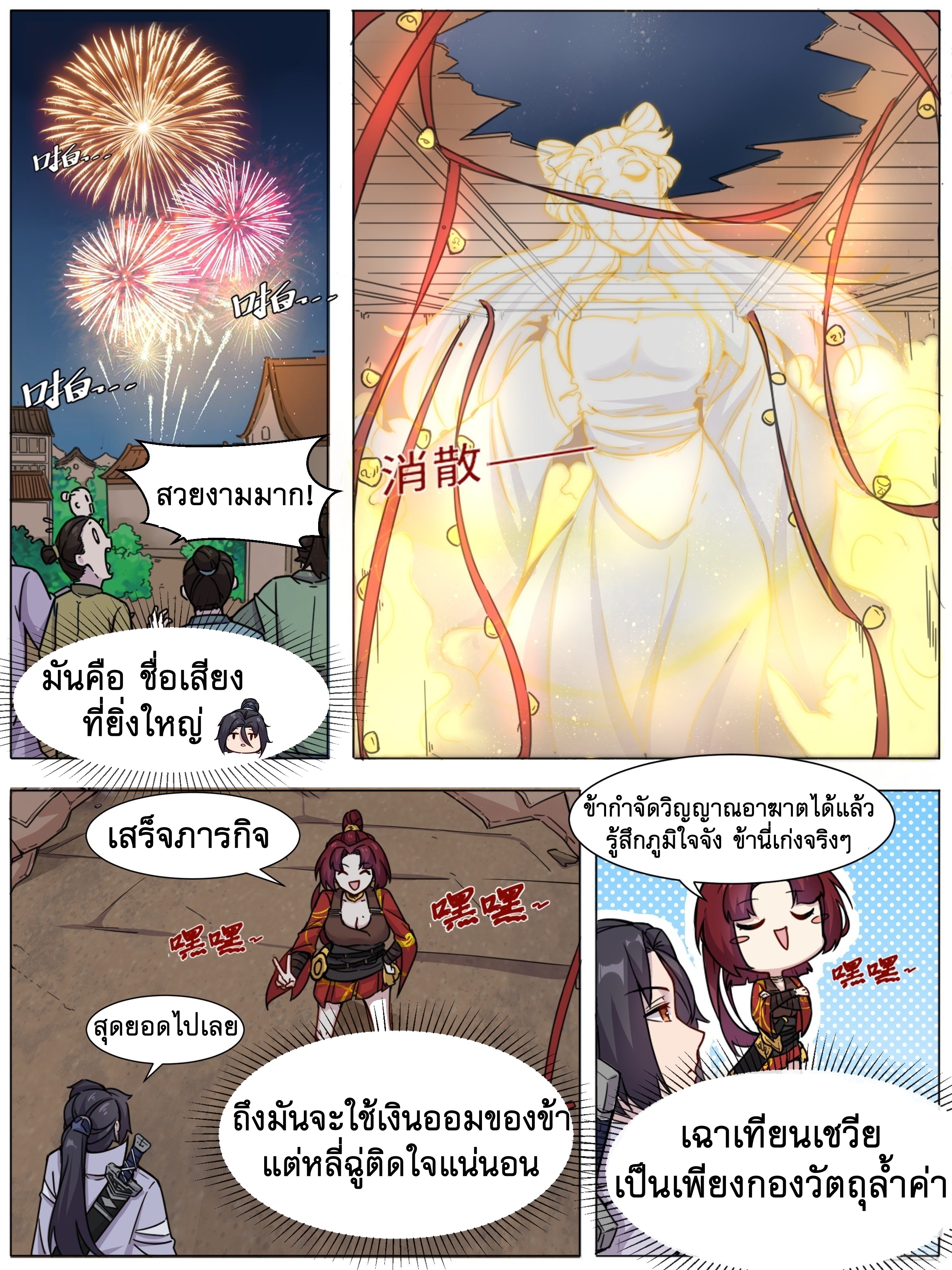 ข้าไม่ได้อยากเป็นเทพแห่งดาบ ตอนที่ 17 หน้า 6