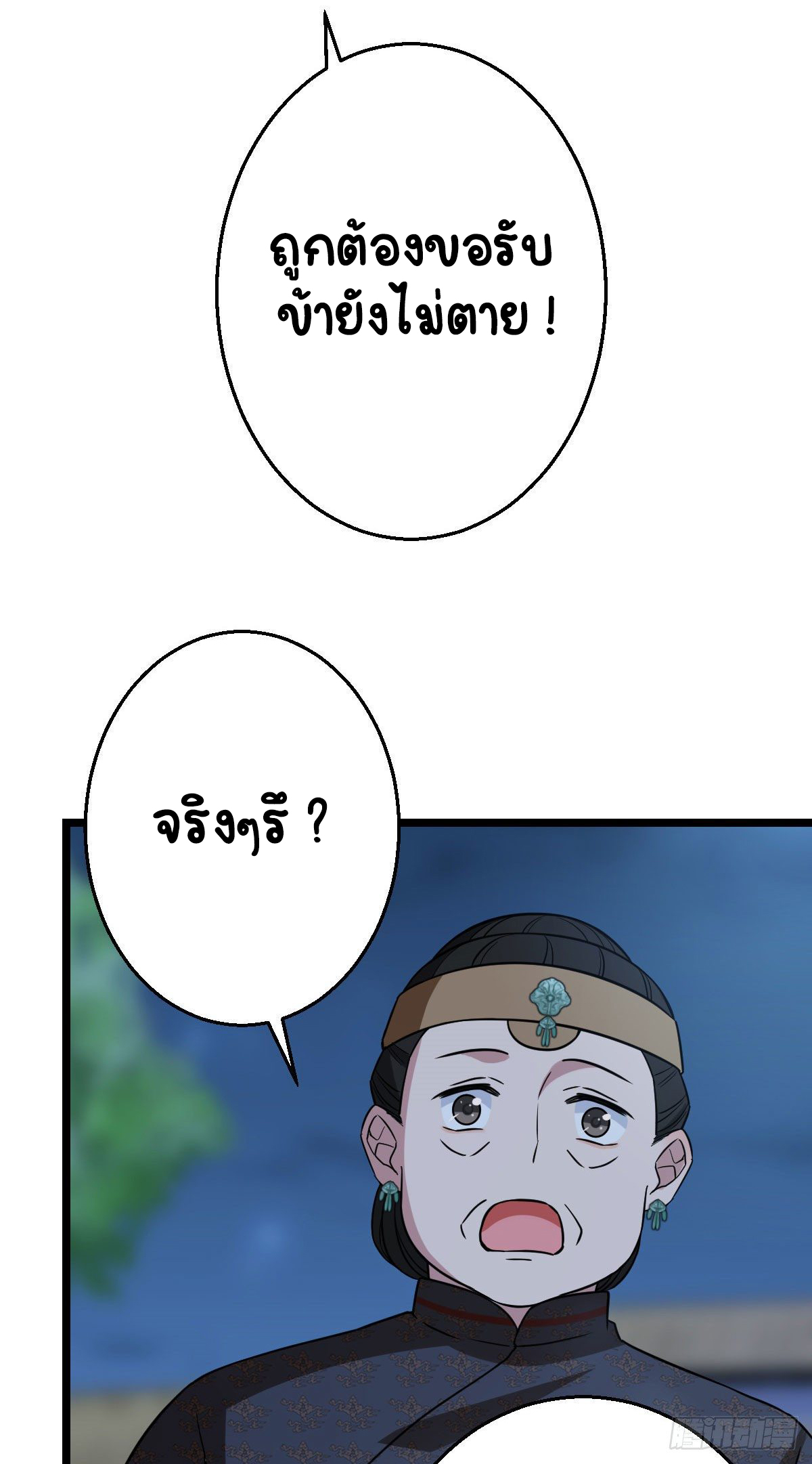 ปิ๊งรักทรราชจอมลวง ตอนที่ 41 หน้า 25