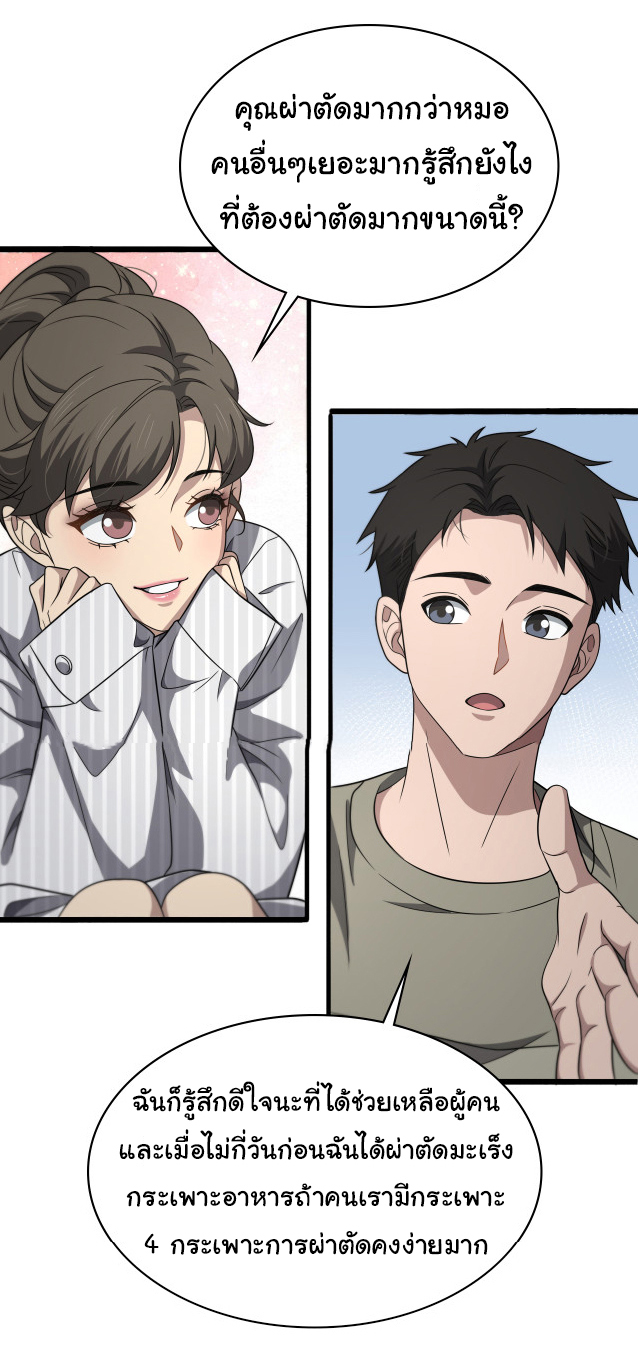 สุดยอดระบบของหมอหลิงหรัน ตอนที่ 235 หน้า 34