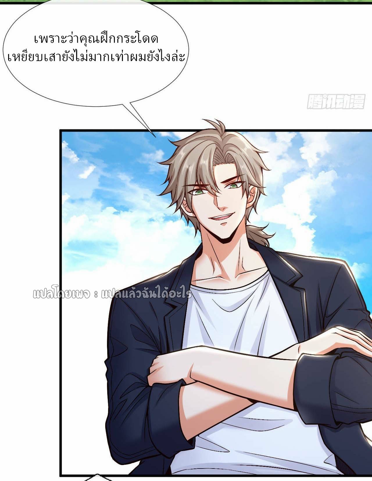สุดยอดลูกเขยฟ้าประทาน ตอนที่ 76 หน้า 27