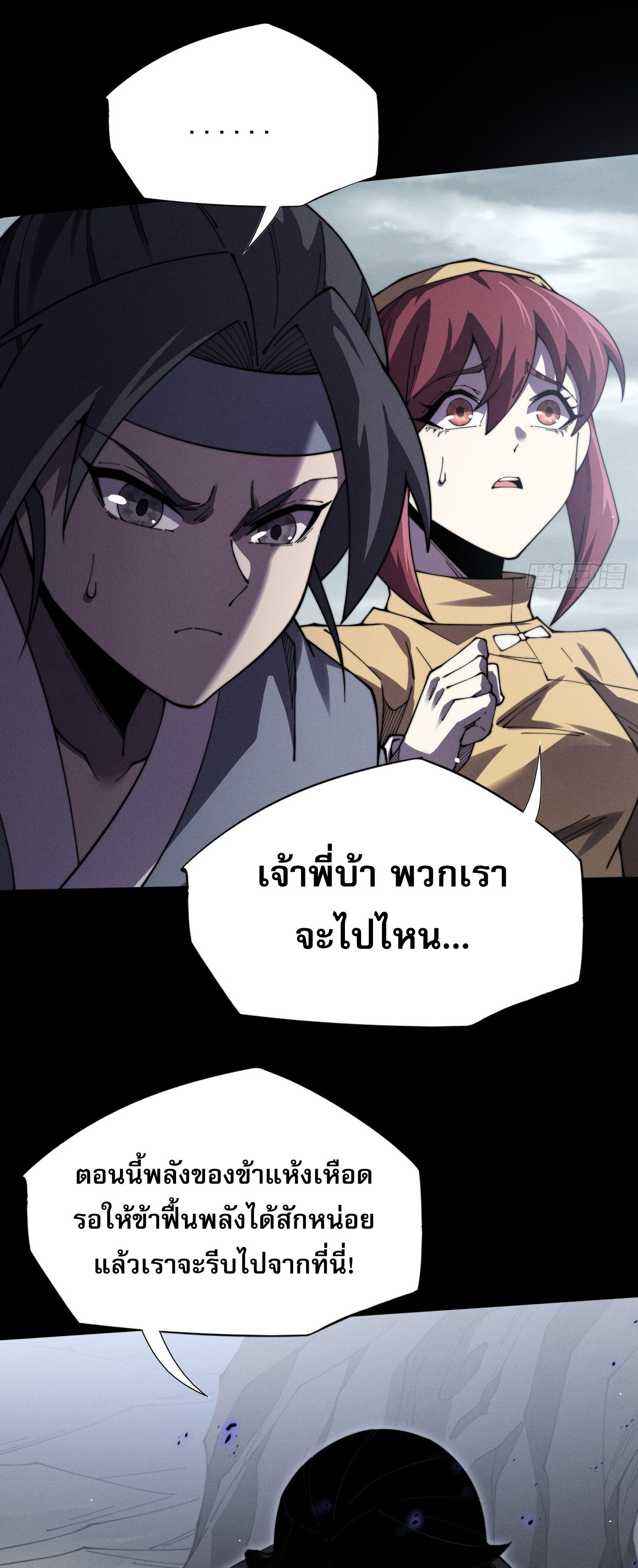 วิถีเซียนนอกรีต ตอนที่ 10 หน้า 19