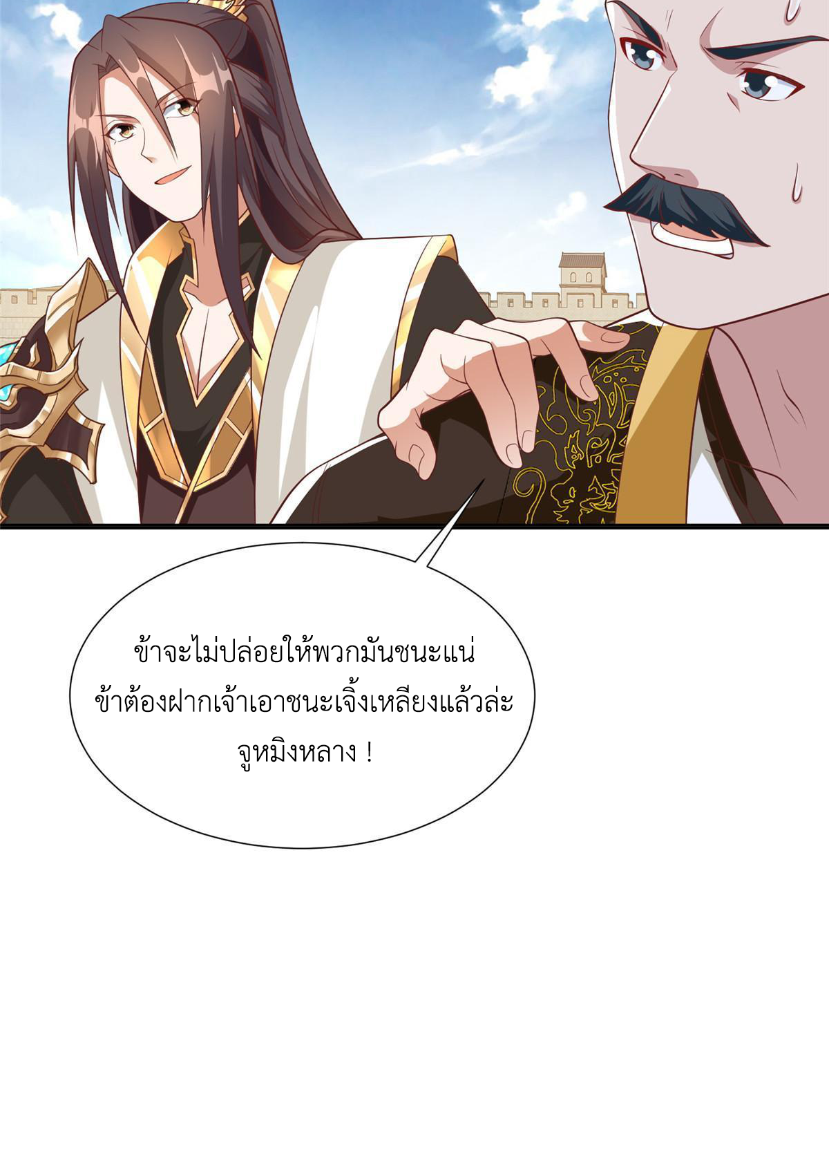 (ชนจีน) Dragon Master (จูหมิง นักรบเซียนมังกร) ตอนที่ 198 หน้า 28