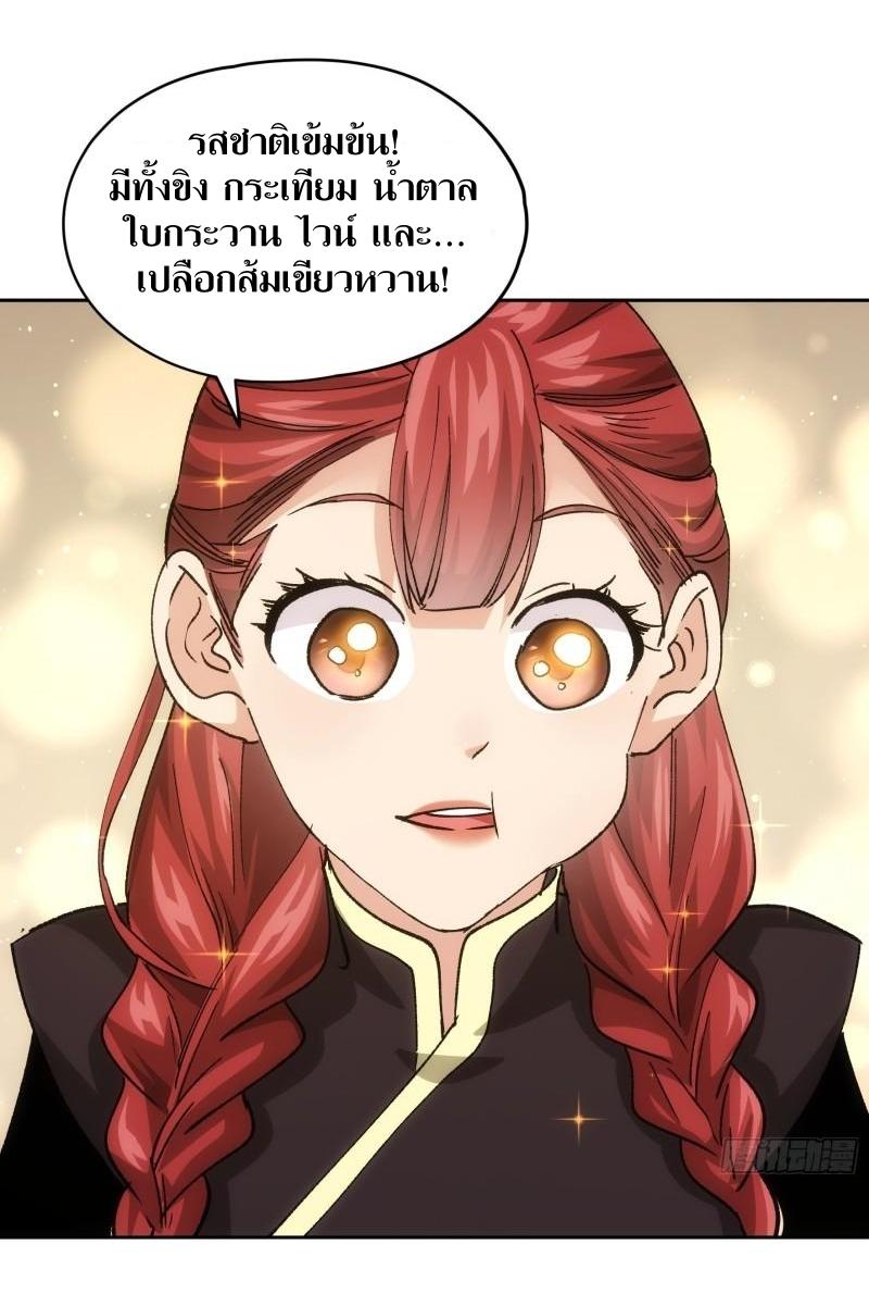 ข้าแค่ไม่เล่นไพ่ตามเกม ตอนที่ 106 หน้า 11