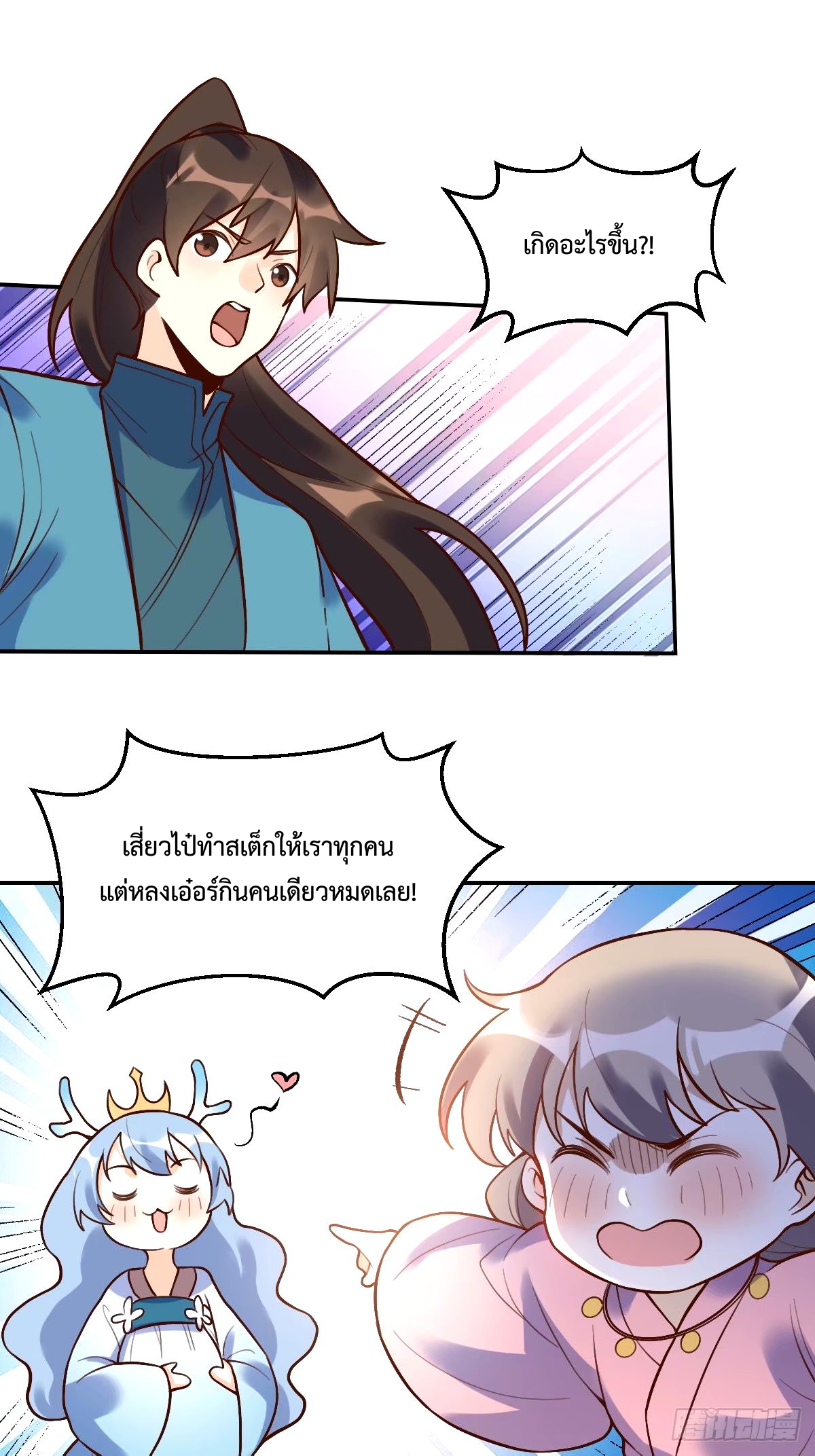 กลายเป็นว่าข้าคือจอมยุทธ์ผู้ยิ่งใหญ่ ตอนที่ 241 หน้า 19