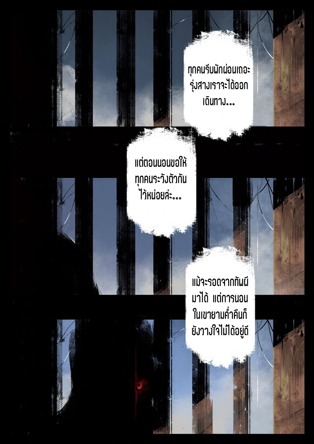 บันทึกปราบปีศาจ ตอนที่ 36 หน้า 5