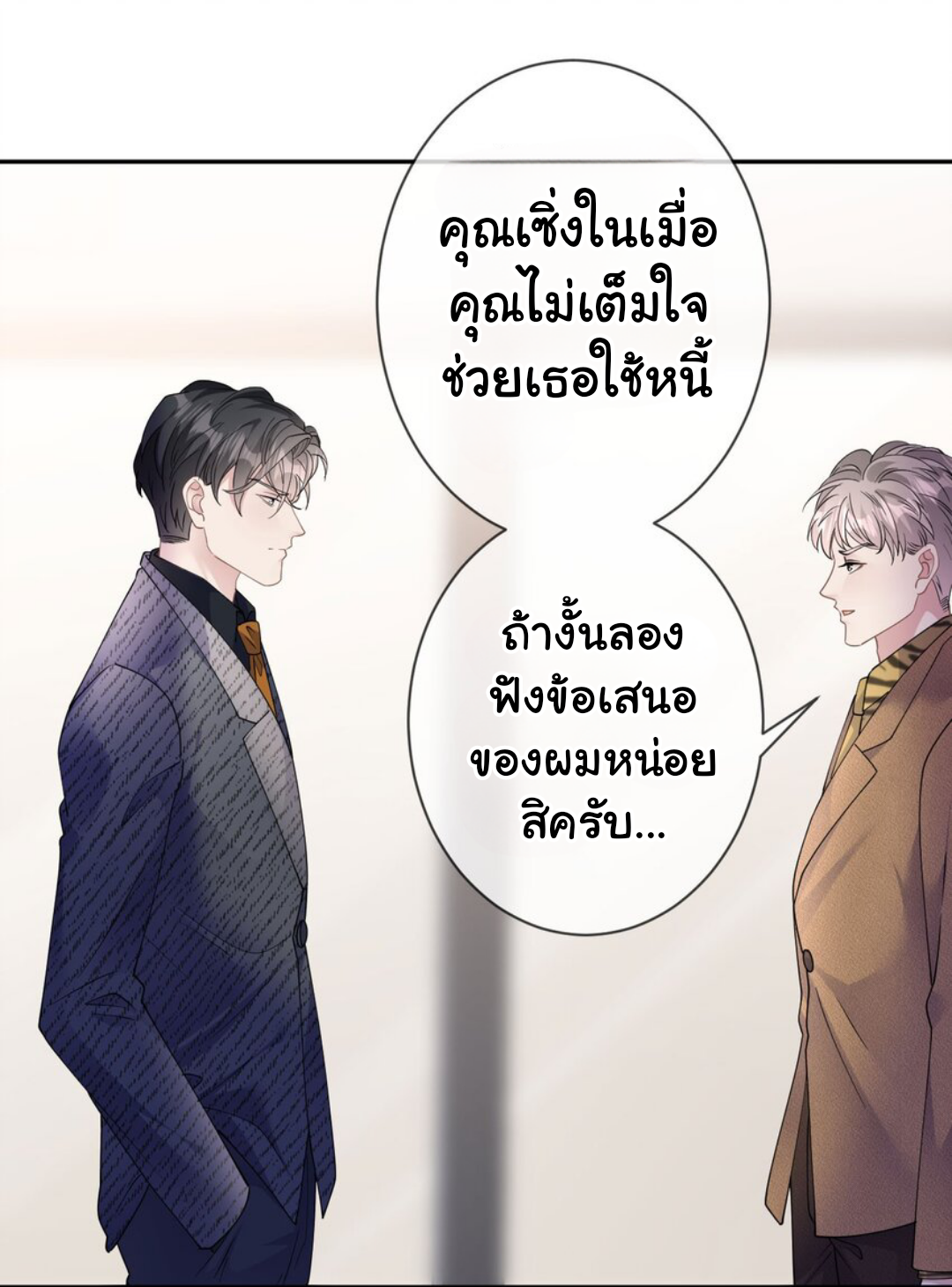 ดั่งไฟรักที่แผดเผา ตอนที่ 35 หน้า 10