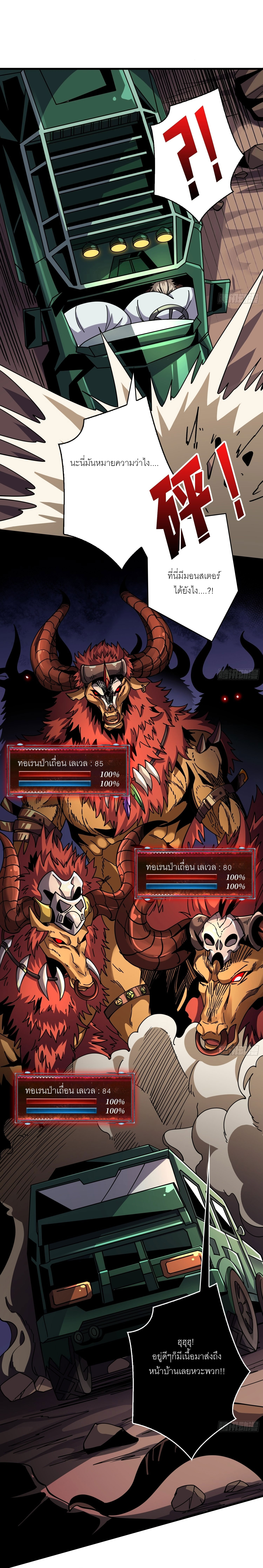 (ชนจีน) IT STARTS WITH A KINGPIN ACCOUNT - จุติจอมราชัน ตอนที่ 232 หน้า 11