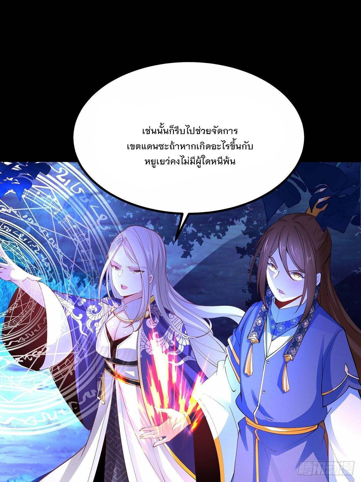เทพกระบี่มรณะ (ชนจีน) ตอนที่ 36 หน้า 8