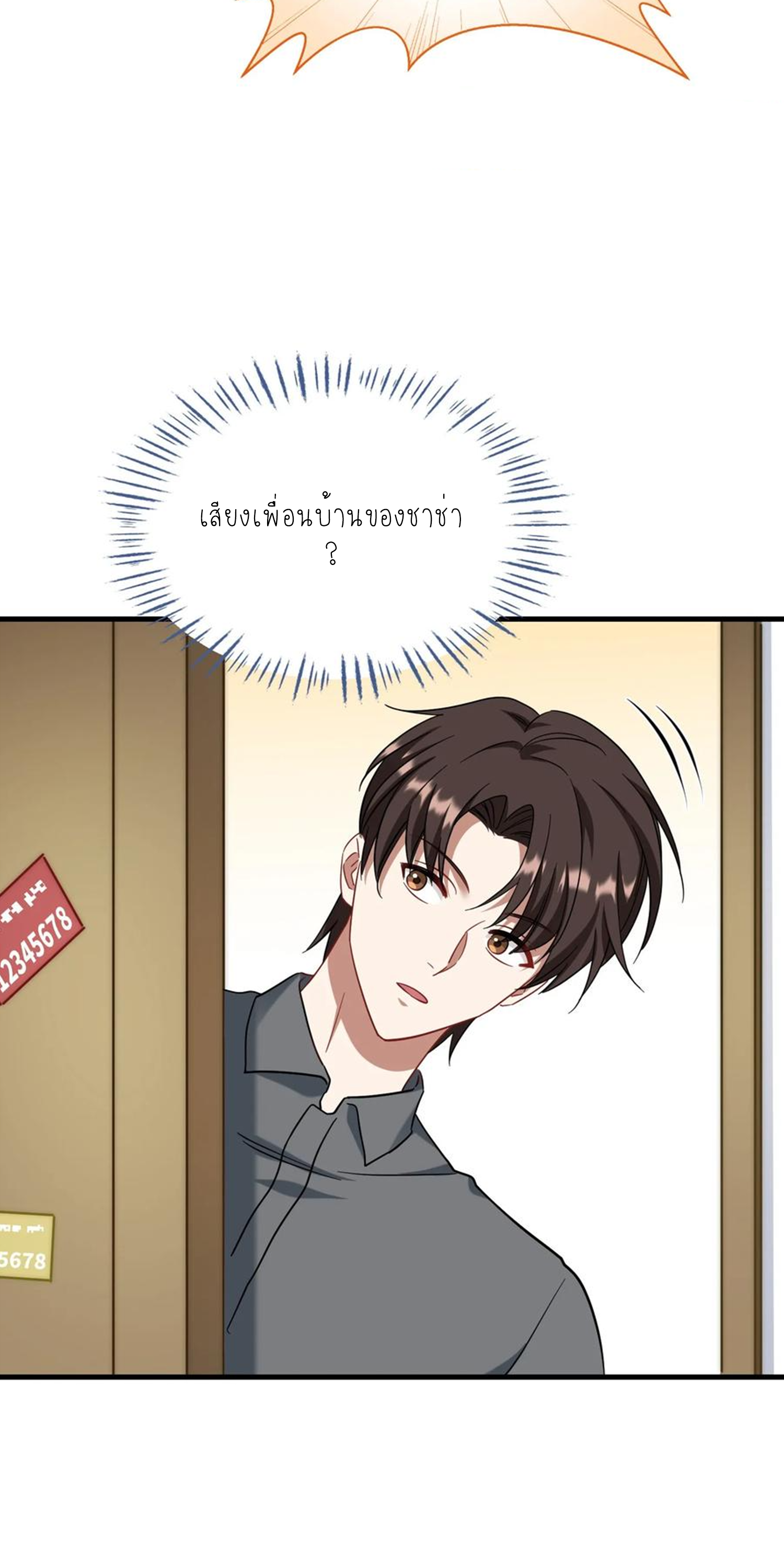 ผมไปเกาะสาวสวยกิน, แต่ตอนนี้ฉันเป็นคนร่ำรวยแล้ว~ ตอนที่ 123 หน้า 23