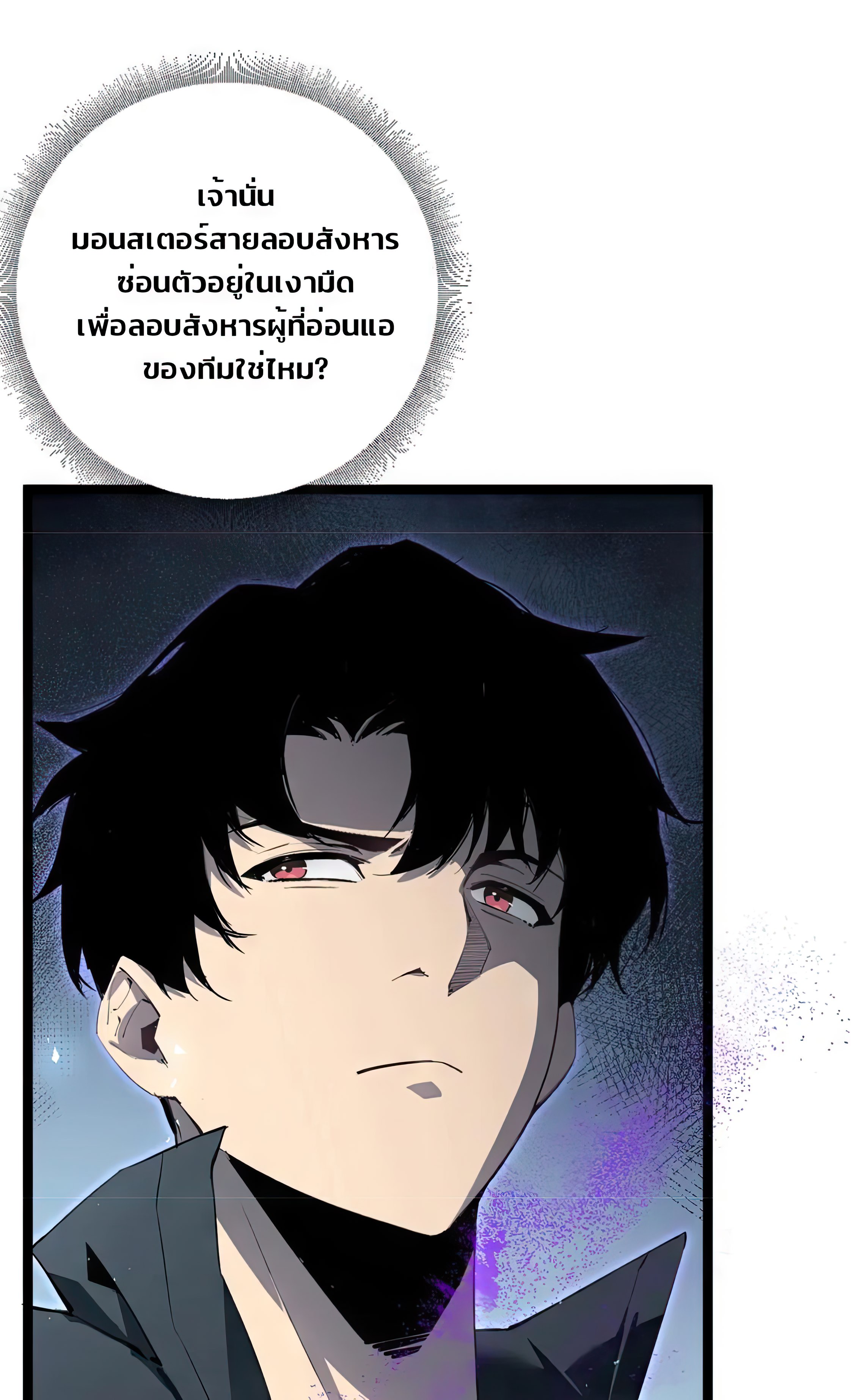 ข้านี่แหละคือภัยพิบัติ !! ตอนที่ 2 หน้า 79