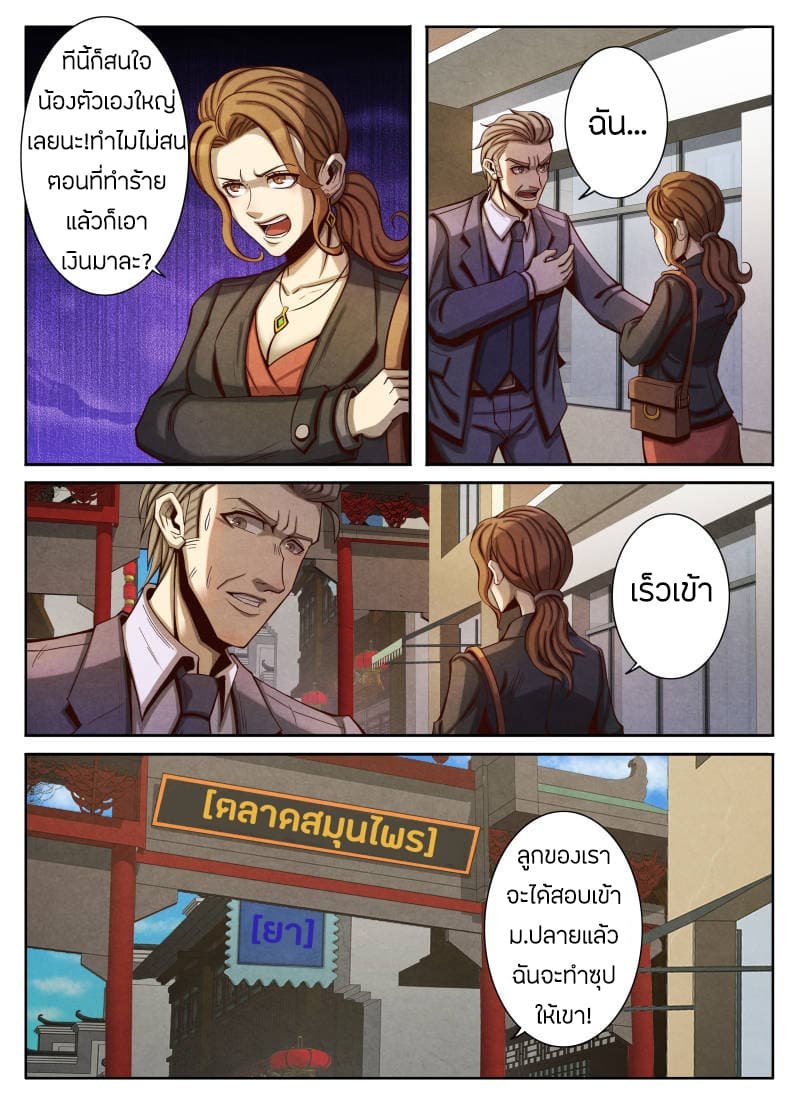 1. ซิว พลังวิญญาณต่างโลก ตอนที่ 21 หน้า 9