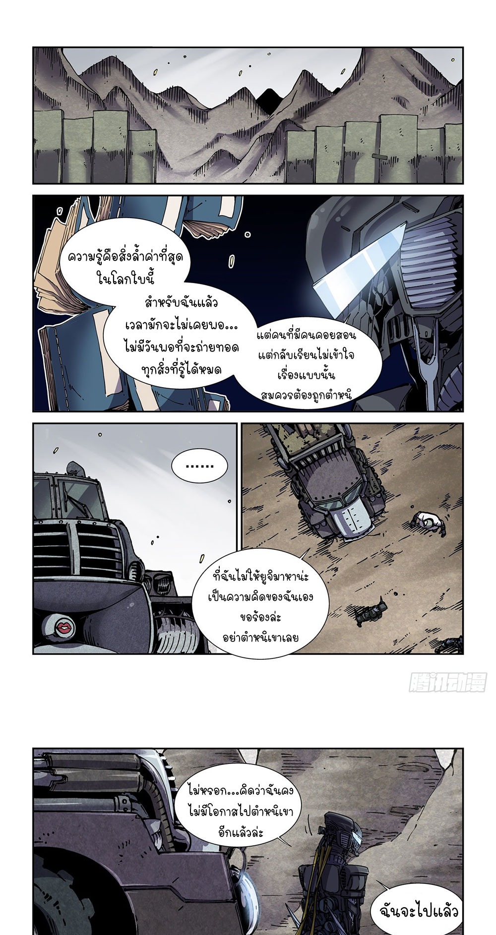 Legend of Cyber Heroes | ตำนานยุทธจักรไซเบอร์ ตอนที่ 41 หน้า 4