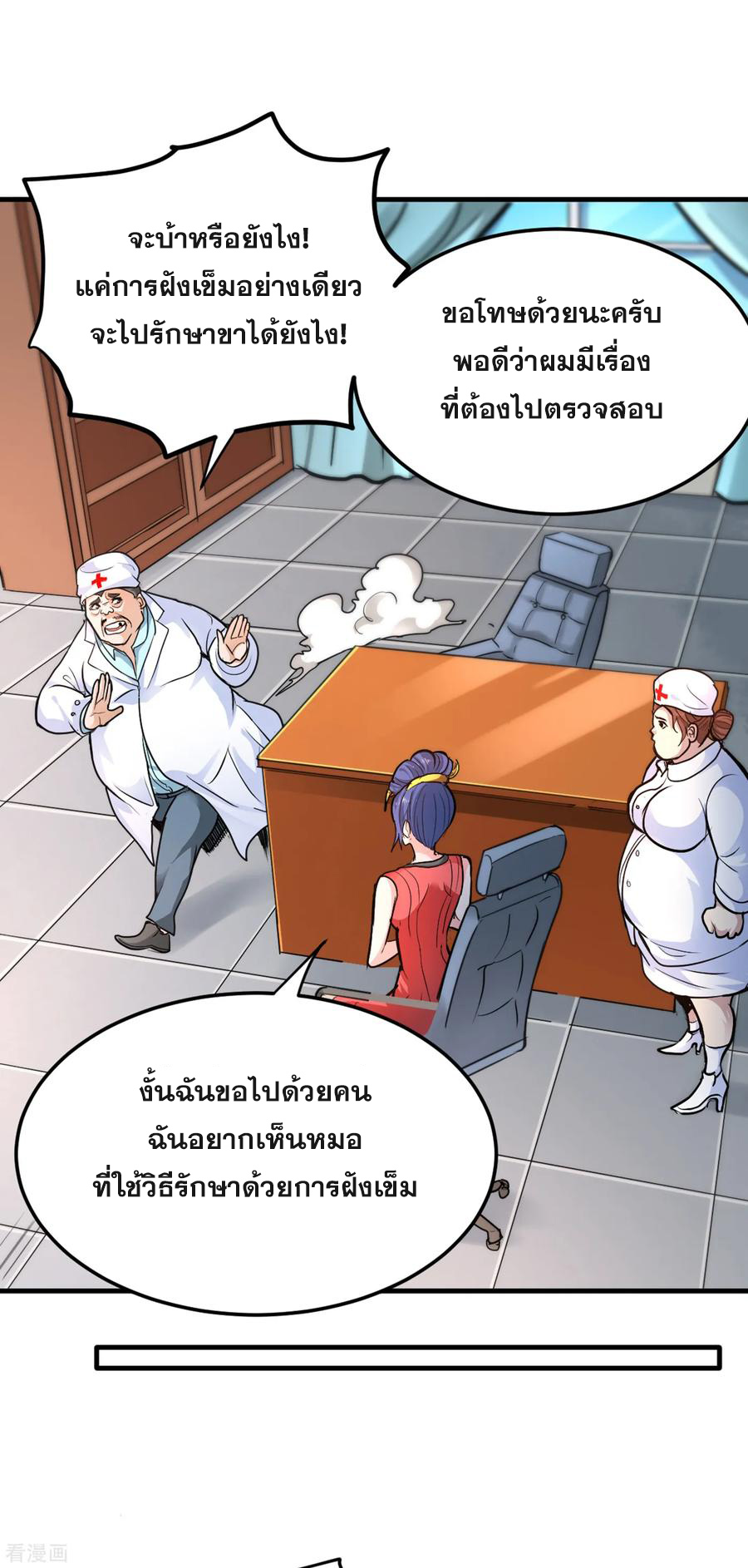 สุดยอดหมอเกรียน แห่งนคร ตอนที่ 115 หน้า 18