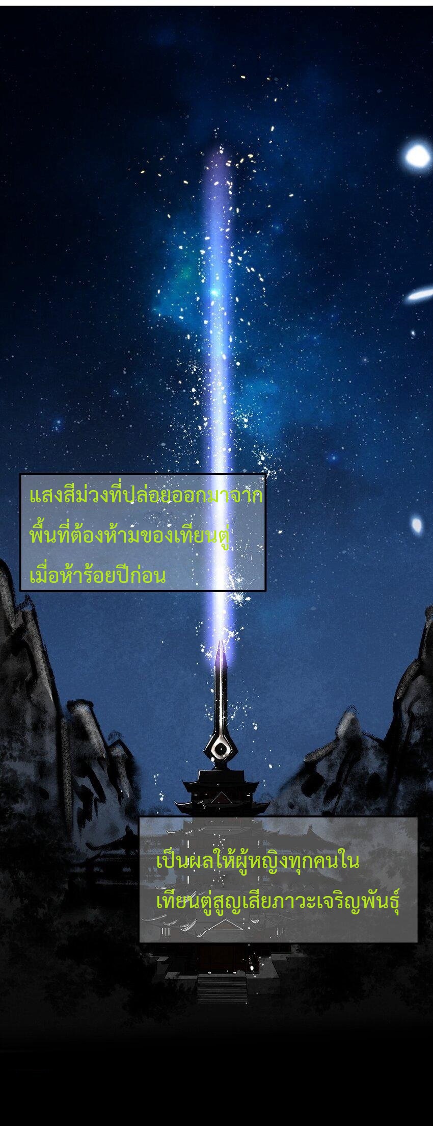 เส้นทางเอาชีวิตรอดของบรรณาการ ตอนที่ 5 หน้า 21
