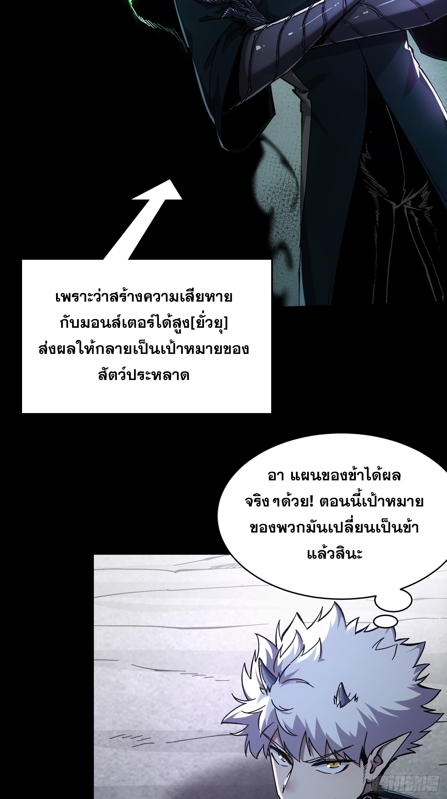 ถ้าหากไม่ตาย ข้าก็จะครองโลกปีศาจ! ตอนที่ 7 หน้า 4
