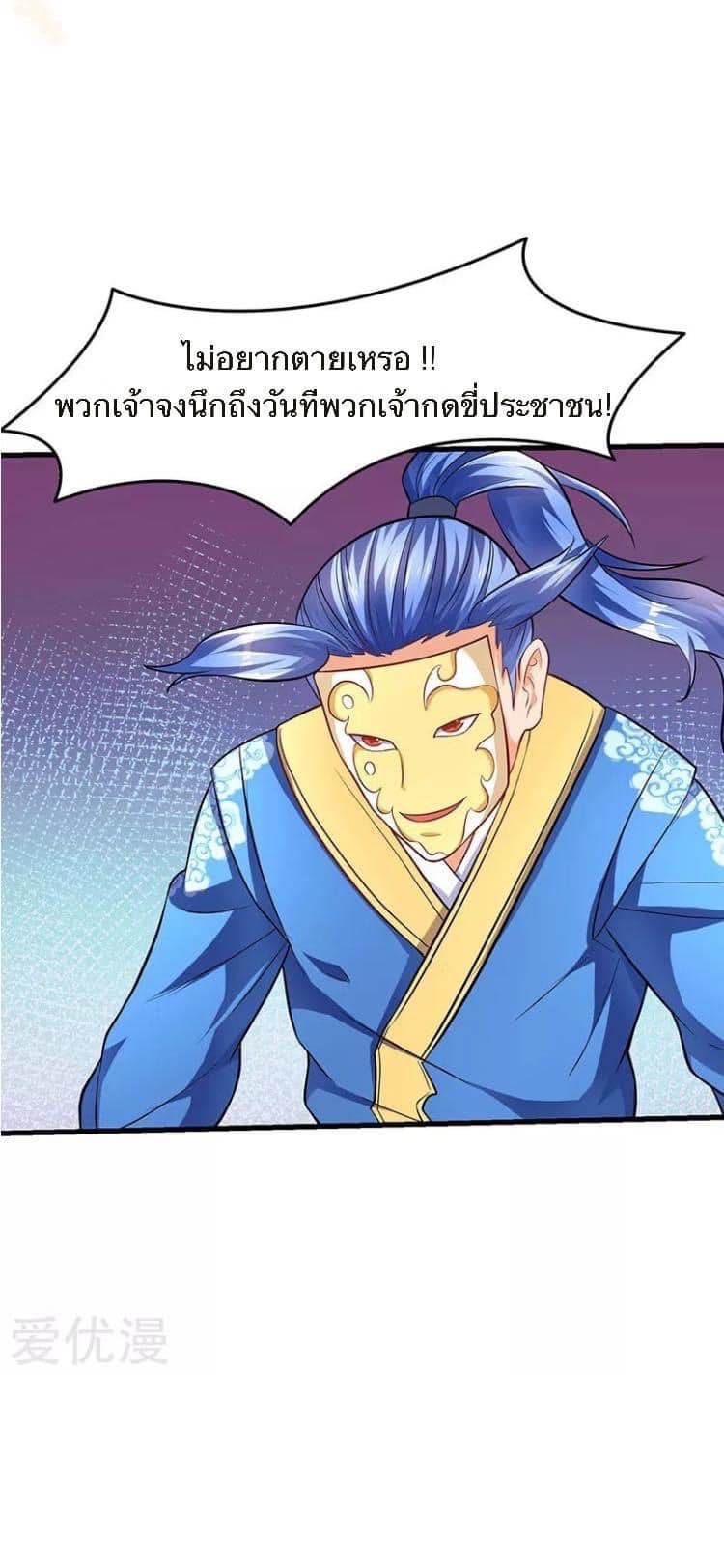 Strongest Loeveline (เทพเกรียน โชว์เซียน ต่างโลก) ตอนที่ 22 หน้า 16