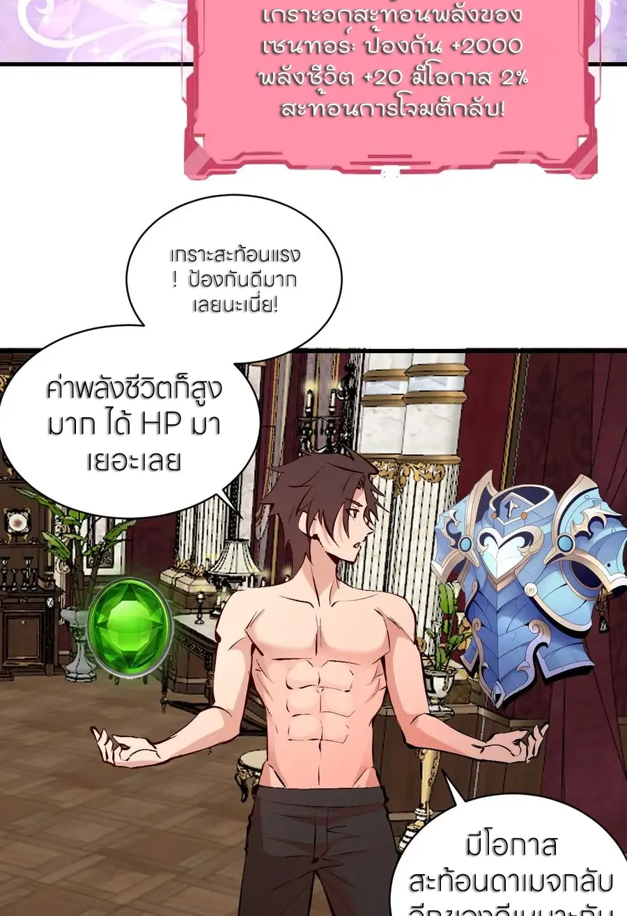 ราชาแห่งแวมไพร์ กับความฮาเร็ม ตอนที่ 55 หน้า 22