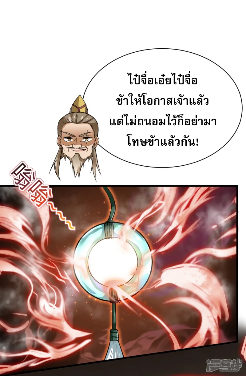 จักรพรรดิกระบี่เกิดใหม่ในร่างลูกเขย ตอนที่ 11 หน้า 23