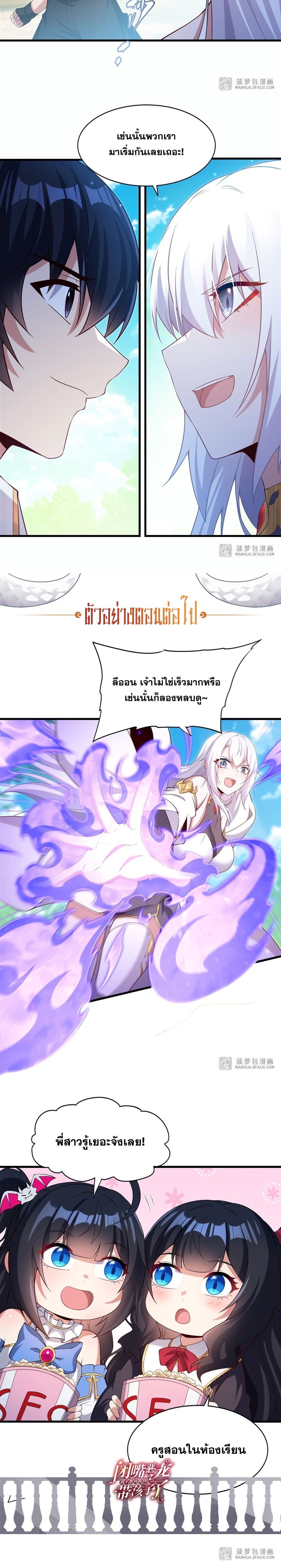 Shut Up, Evil Dragon! หุบปากซะยัยมังกรร้ายข้าไม่อยากมีลูกกับเจ้าอีกแล้ว ตอนที่ 24 หน้า 15