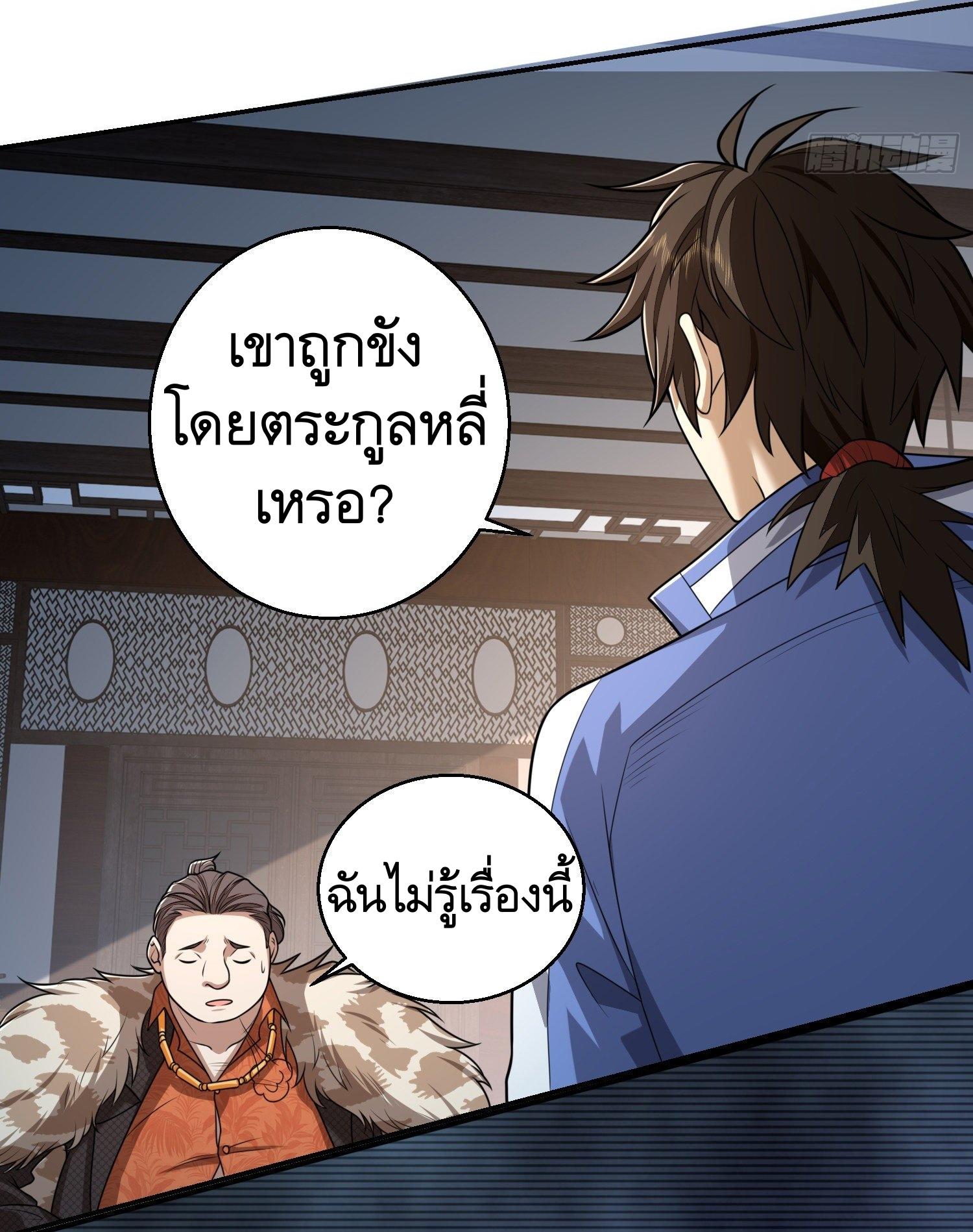 THE FIRST ORDER ตอนที่ 80 หน้า 31