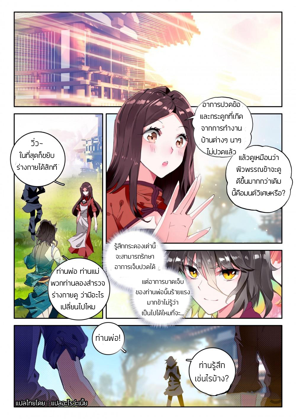 The Great Deity ตอนที่ 12 หน้า 6