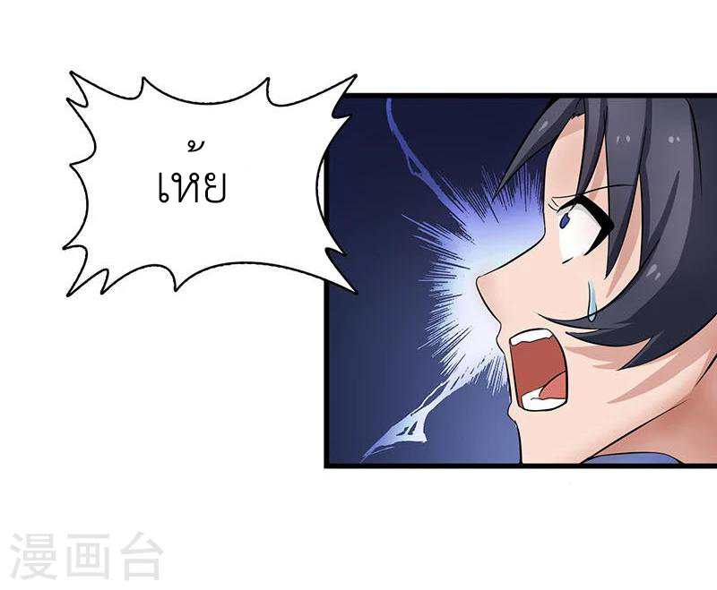 Abrí las puertas de el infierno ข้าเปิดแดนยมโลก ตอนที่ 13 หน้า 4