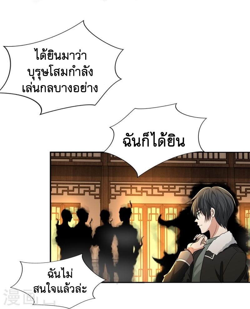 บุรุษไปรษณีย์ไม่จำกัด ตอนที่ 280 หน้า 22