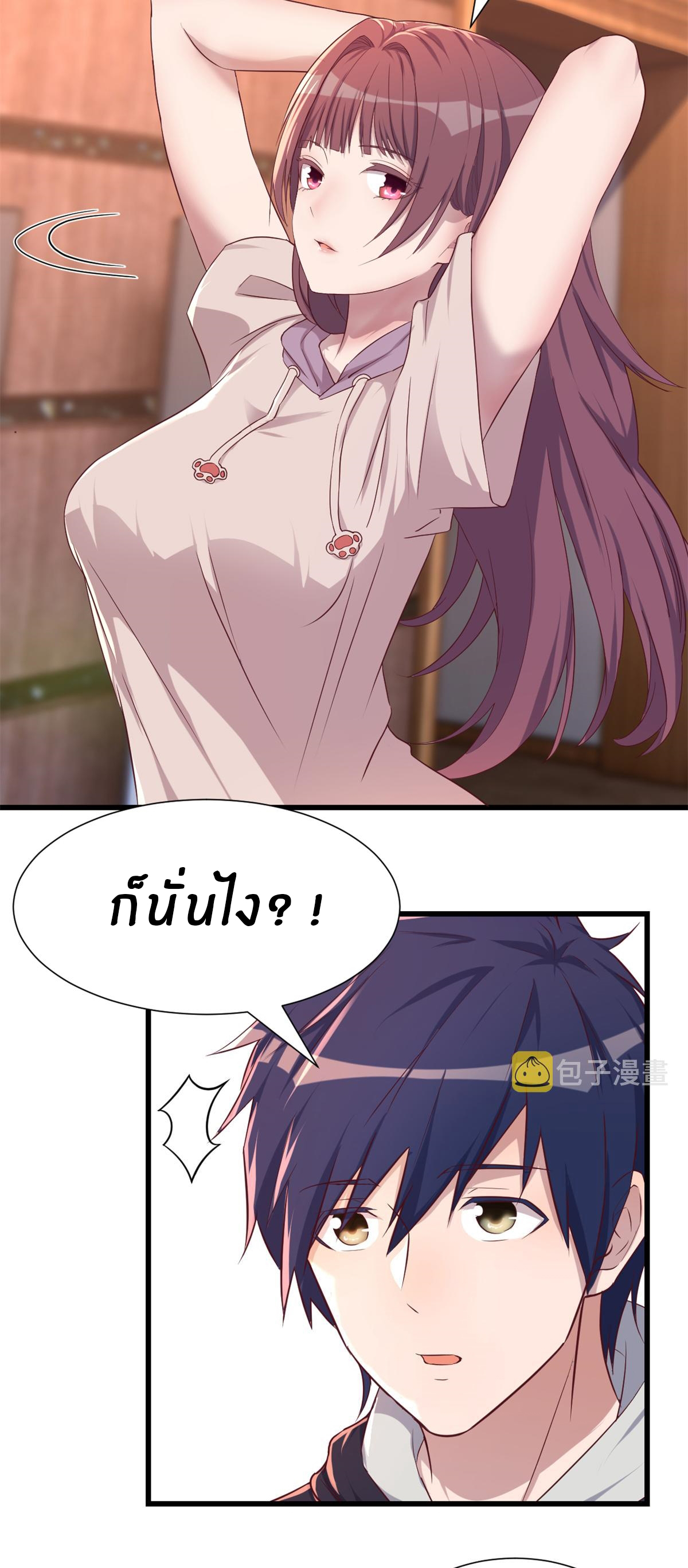 พี่สาวอยากเล่นคุณ ตอนที่ 97 หน้า 10