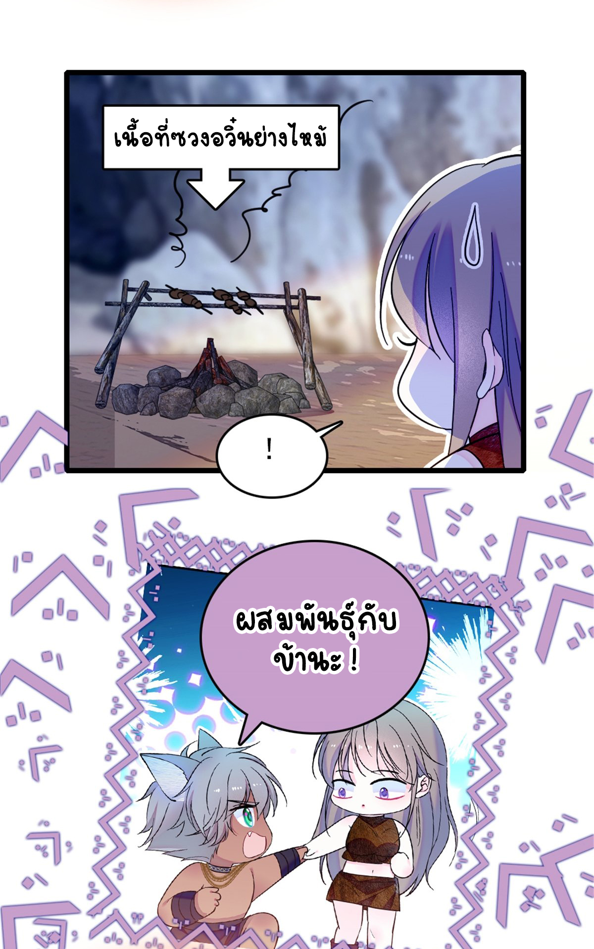 Romance In The Beast World ตอนที่ 43 หน้า 7