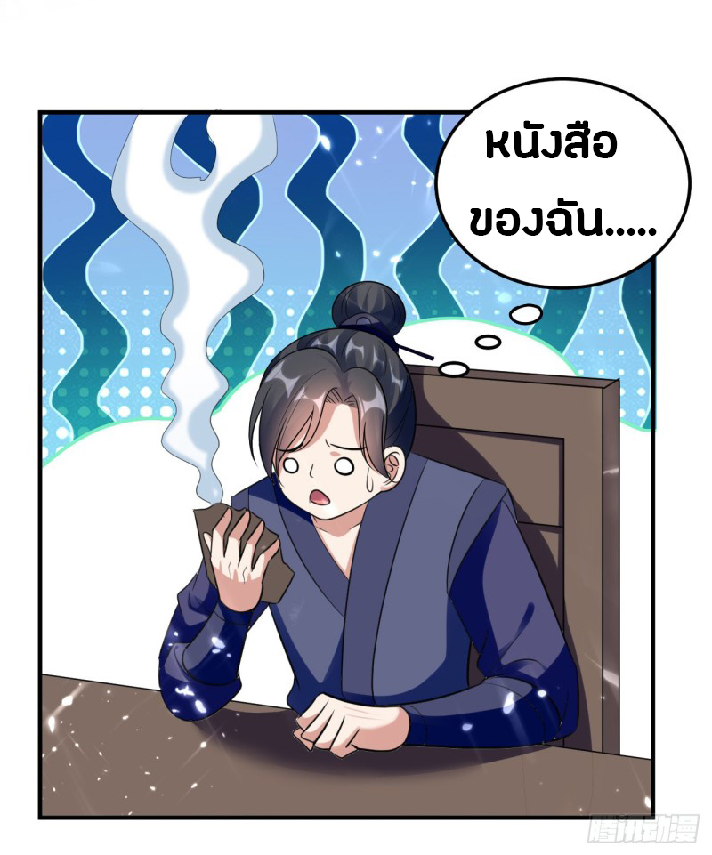 The ultimate son-in-law from different world ตอนที่ 46 หน้า 23