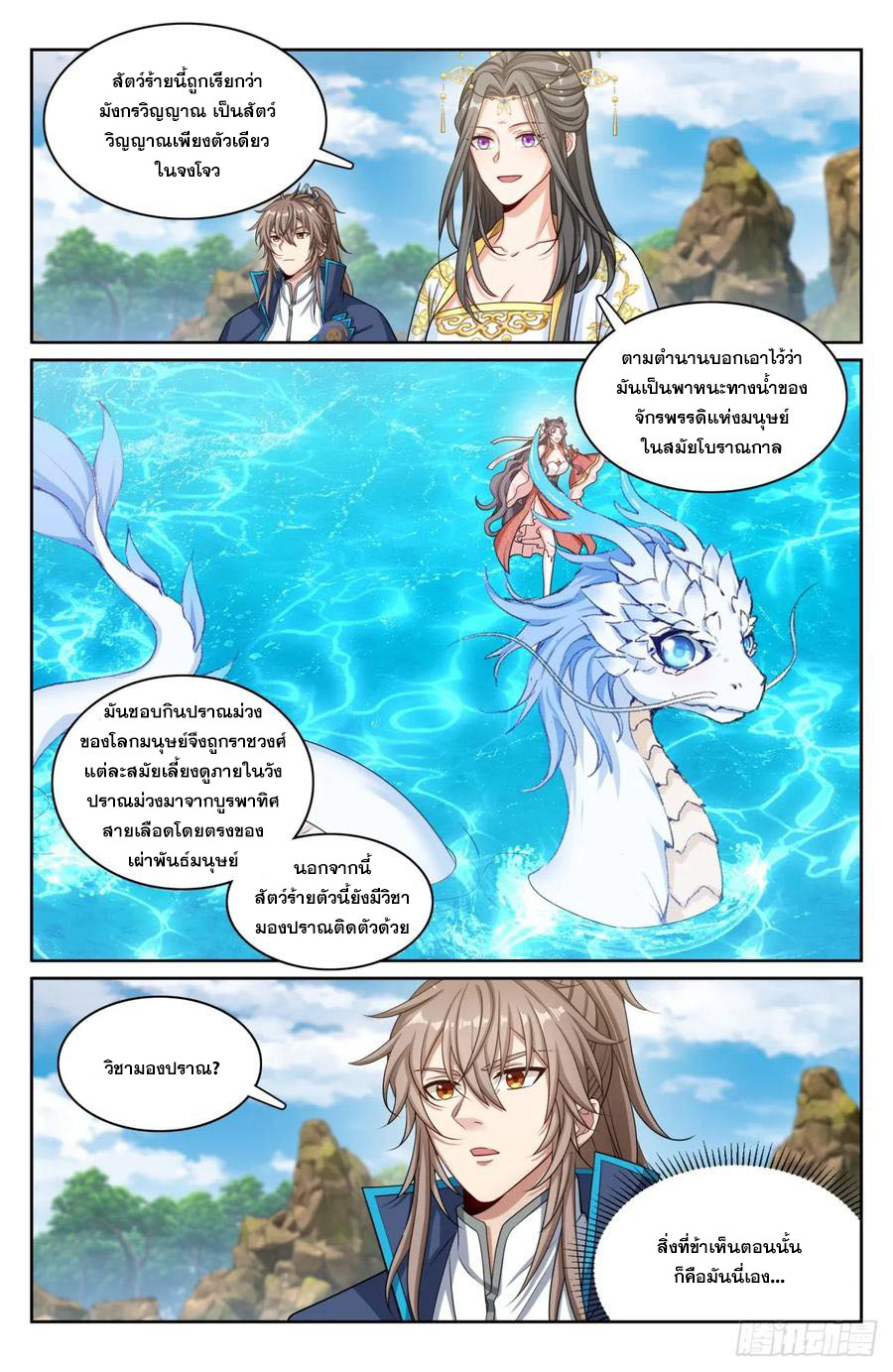 ผู้พิทักษ์รัตติกาล ตอนที่ 156 หน้า 9