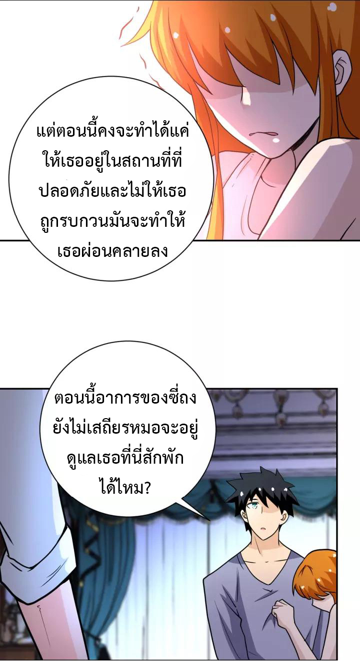 Apocalyptic Super System ตอนที่ 70 หน้า 29