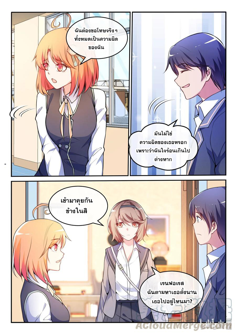 โครตเกรียน เซียนฮาเร็ม ตอนที่ 16 หน้า 6