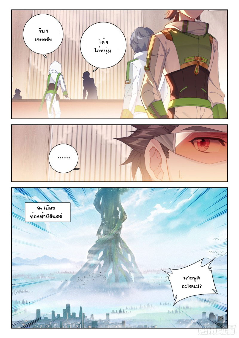 Soul Land IV – The Ultimate Combat มหาศึกการต่อสู้ ตอนที่ 129 หน้า 14