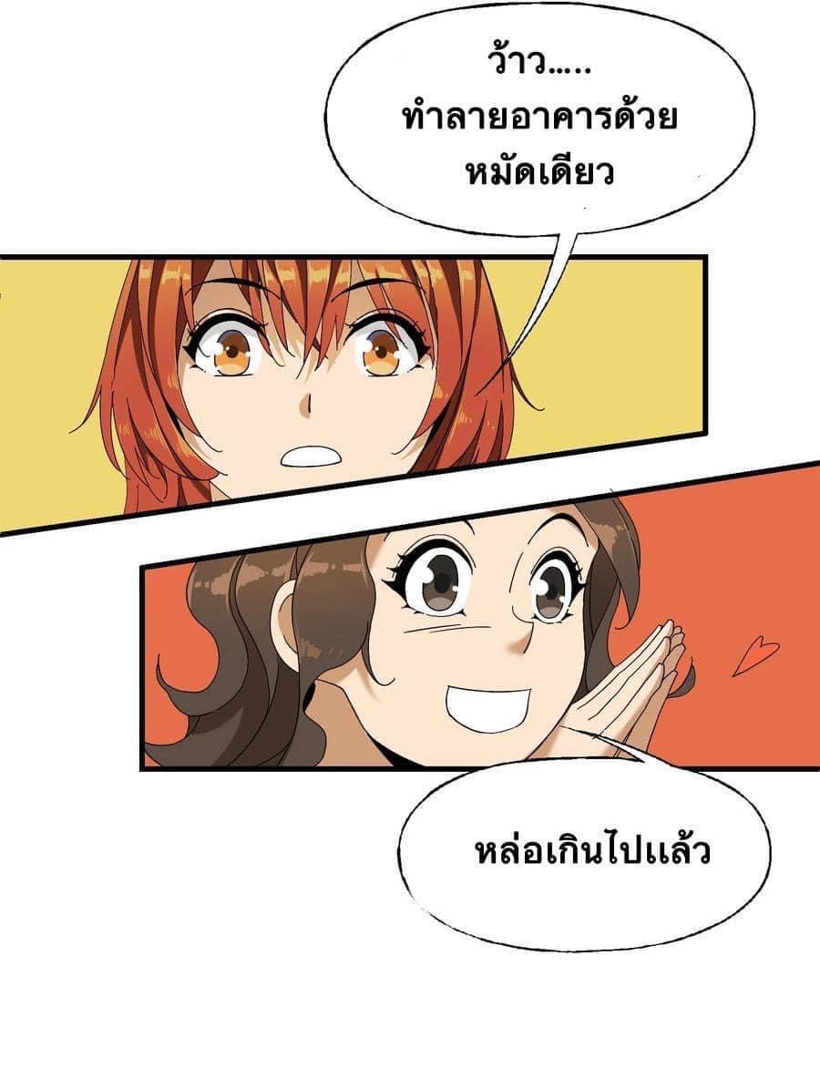 Immortal god of the world (เทพเซียนอมตะเเห่งนคร) ตอนที่ 4 หน้า 44