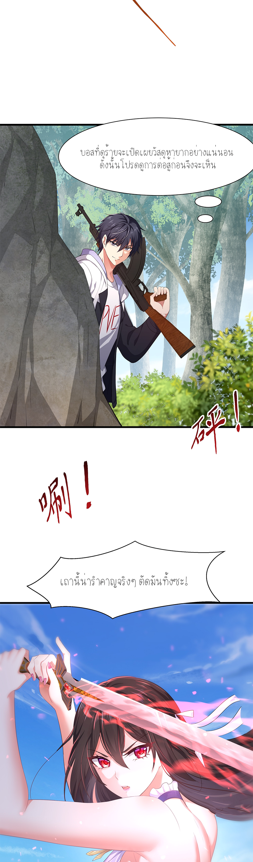 ตายในเกม เกิดใหม่ในร่างราชาปีศาจ ตอนที่ 3 หน้า 19
