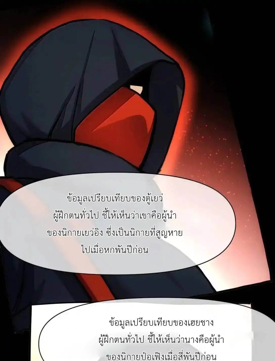 Travel through the world of cultivation, but you can connect to the Internet (ซีซั่น1) ตอนที่ 31 หน้า 19