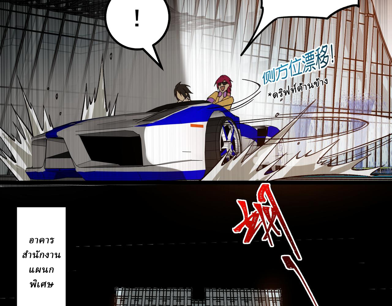 I created an Urban Legend ตอนที่ 25 หน้า 84