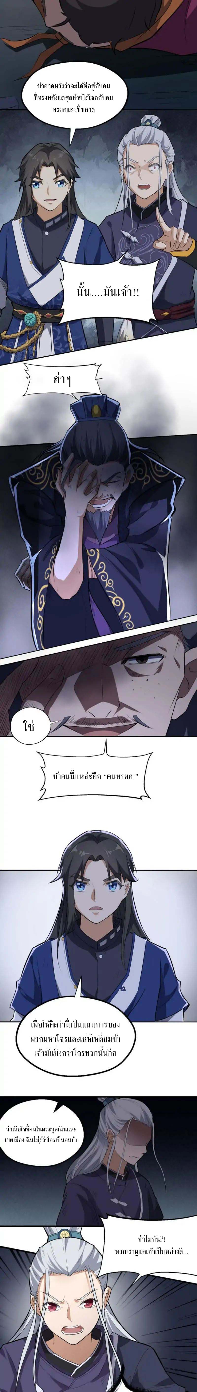 The Gateway Of Revolution : ประตูชีวิตแห่งการหวนคืน ตอนที่ 14 หน้า 2