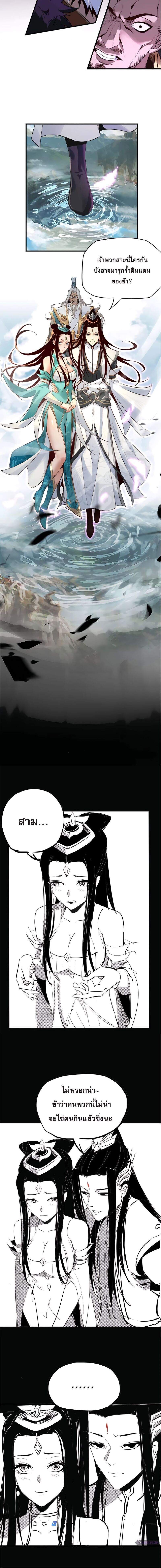 ข้าคือจอมวายร้ายผู้ยิ่งใหญ่ (ชนจีนก่อนใคร) ตอนที่ 7 หน้า 10