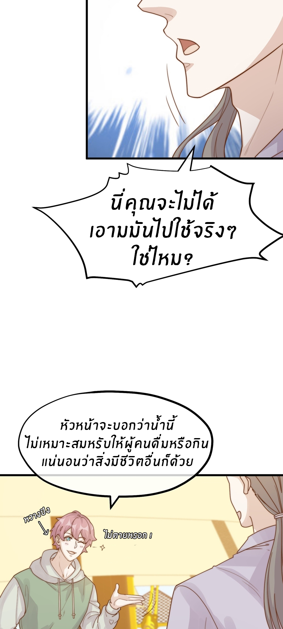 God Fisherman ตอนที่ 317 หน้า 7