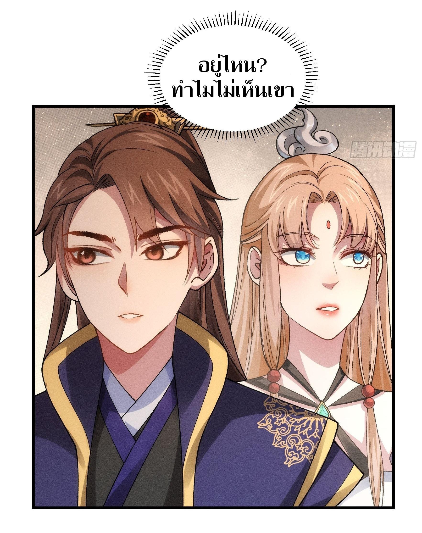 ข้าแค่ไม่เล่นไพ่ตามเกม ตอนที่ 28 หน้า 11