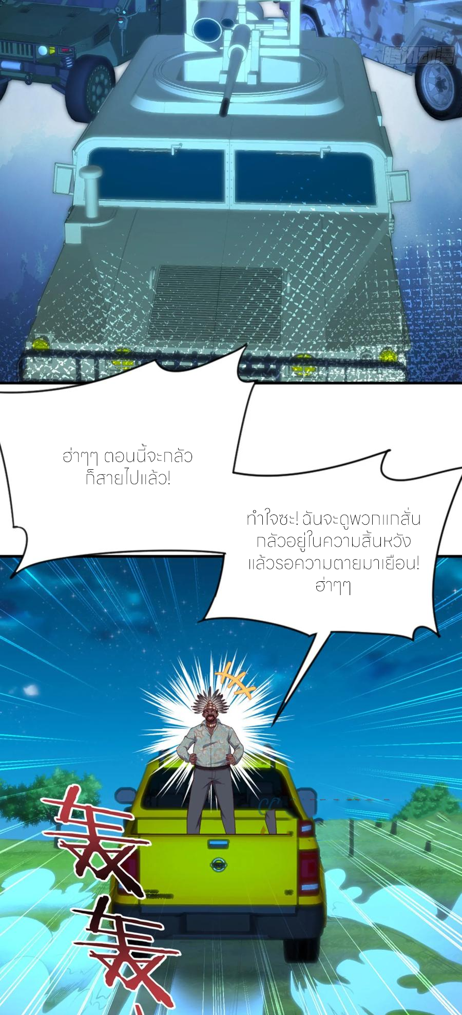 ผมไปเกาะสาวสวยกิน, แต่ตอนนี้ฉันเป็นคนร่ำรวยแล้ว~ ตอนที่ 193 หน้า 4