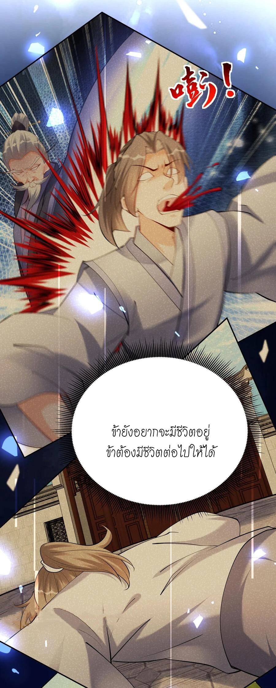 The Villain of Destiny วายร้ายแห่งโชคชะตา! ตอนที่ 120 หน้า 16