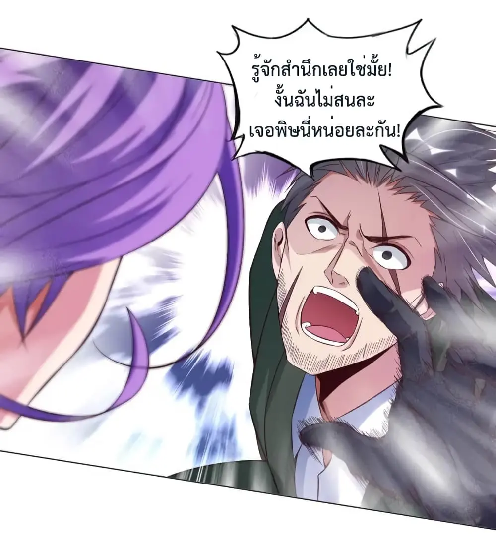 ฉันเป็นอัจฉริยะที่ไม่มีใครเอาชนะได้ ตอนที่ 14 หน้า 24