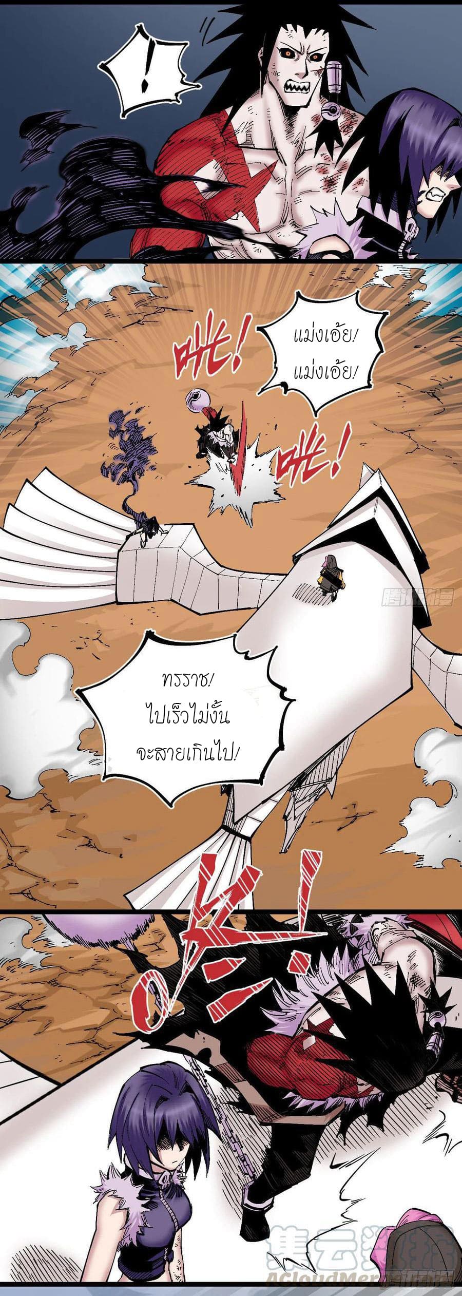 The doctor's Supremacy ตอนที่ 89 หน้า 9