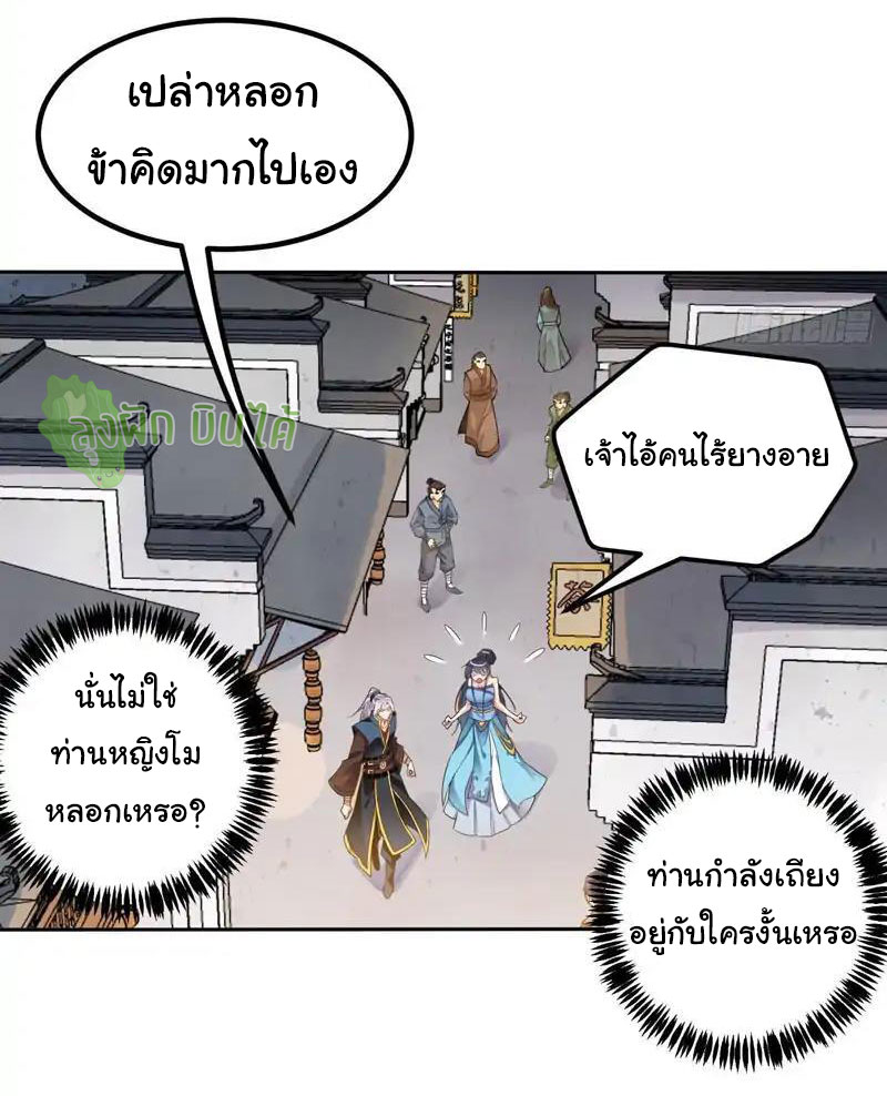ETERNAL EMPEROR ตอนที่ 6 หน้า 19