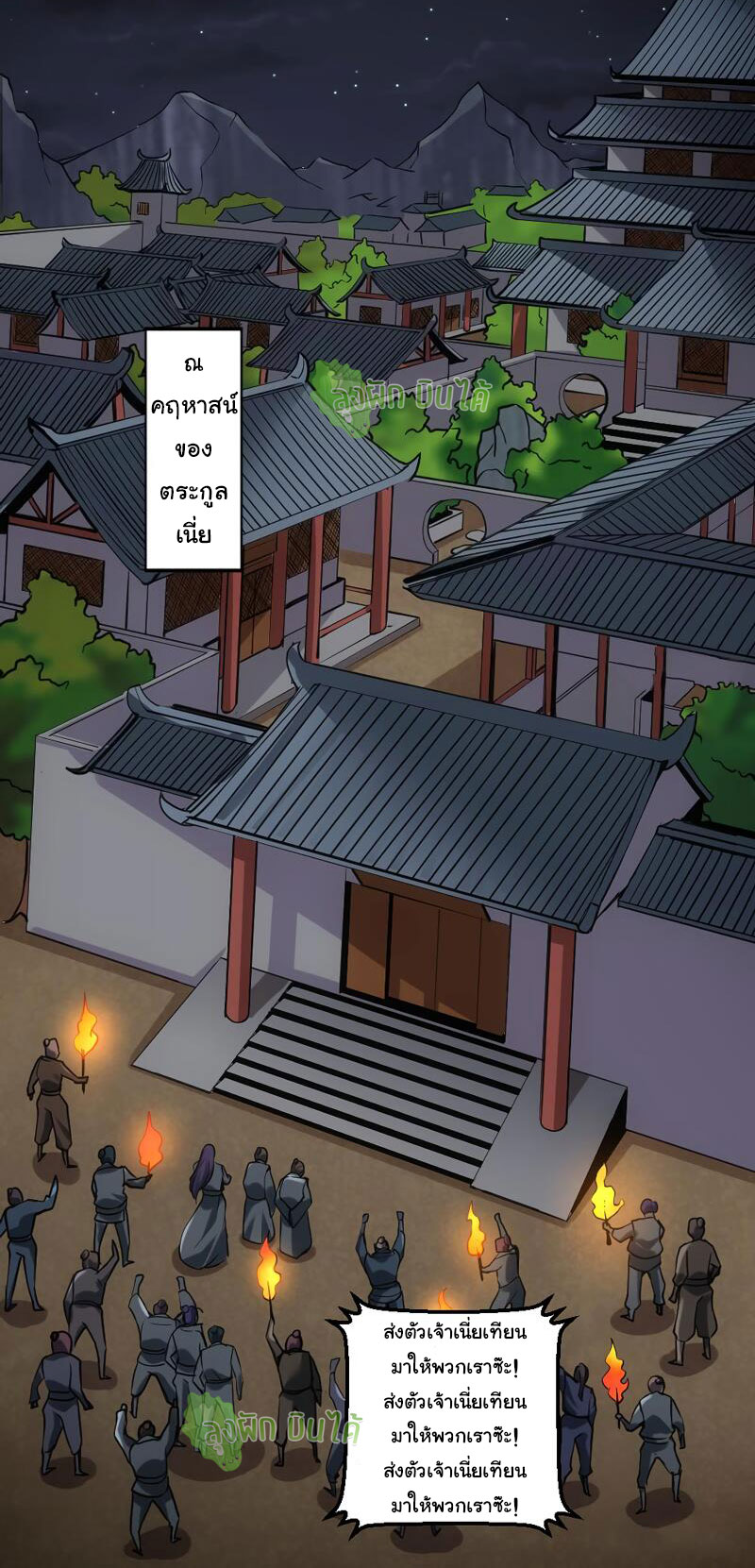 ETERNAL EMPEROR ตอนที่ 16 หน้า 6